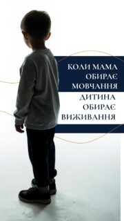 В семье редко есть один агрессор. Чаще — один, кто бьёт, и другой, кто молчит.

Физическое насилие — это финал. До него всегда есть напряжение, манипуляция, тихий отказ защищать.

Для ребёнка молчание матери часто травматичнее удара отца. Потому что это — потеря базовой безопасности.

И потом с этим молчанием женщина идёт во взрослые отношения. С мужчинами. С доверием. С телом. Это не «характер». Это травма нервной системы.

🧠 Я — невролог. С такими последствиями можно и нужно работать.

💬 Если вам нужна консультация —
напишите слово «ЖЕНСТВЕННОСТЬ»
в комментариях или в директ.