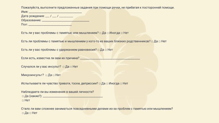 Тест на деменцию Страница 1