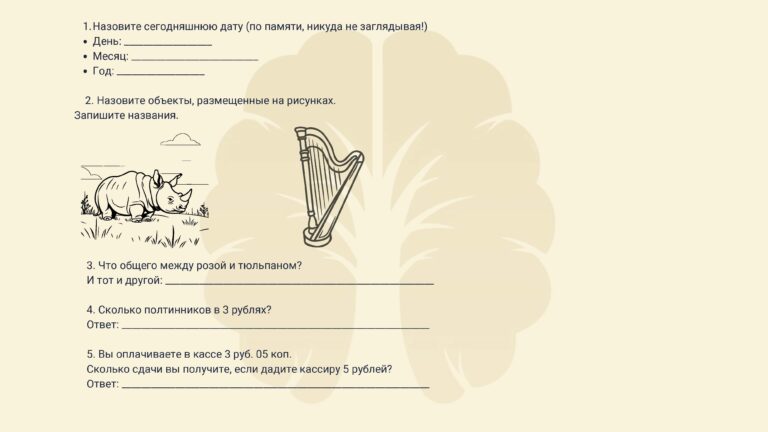 Тест на деменцию Страница 2