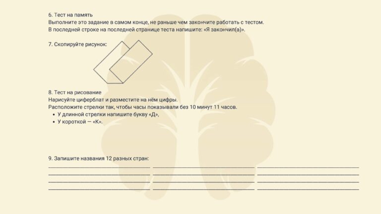 Тест на деменцию Страница 3