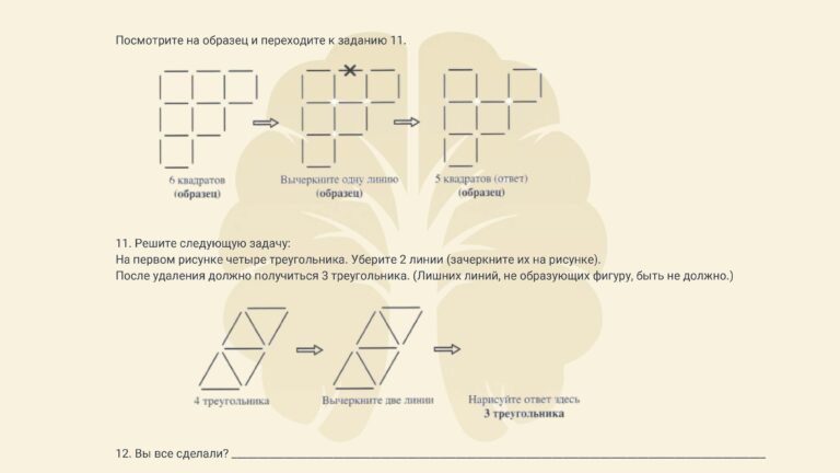 Тест на деменцию Страница 5